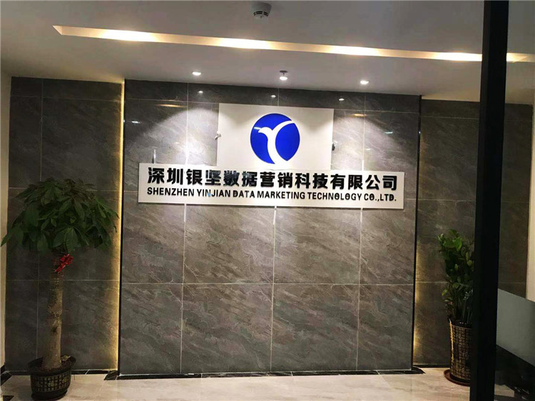 (深圳銀堅數(shù)據(jù)營銷科技有限公司)(水晶字 形象墻) (深圳銀堅數(shù)據(jù)營銷科技有限公司)(水晶字 形象墻)
