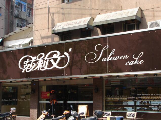 店鋪制作 店鋪制作