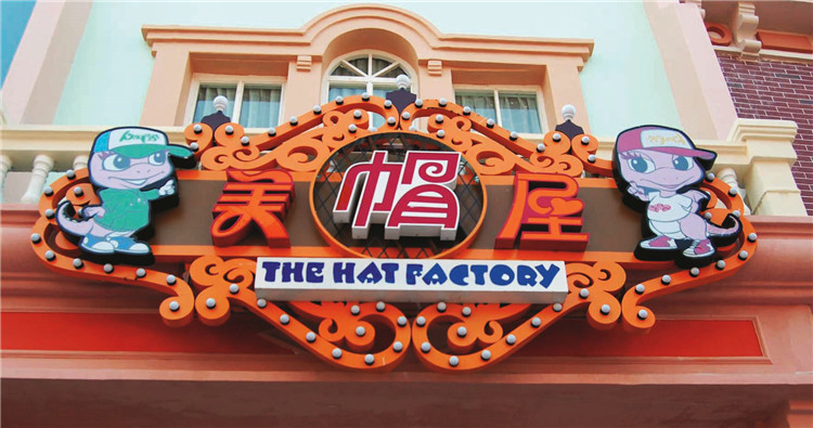 (美帽屋)(異形造型logo,超級發光字) (美帽屋)(異形造型logo,超級發光字)