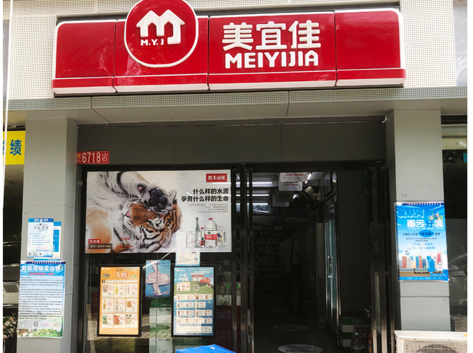 美宜佳-吸塑招牌 美宜佳-吸塑招牌